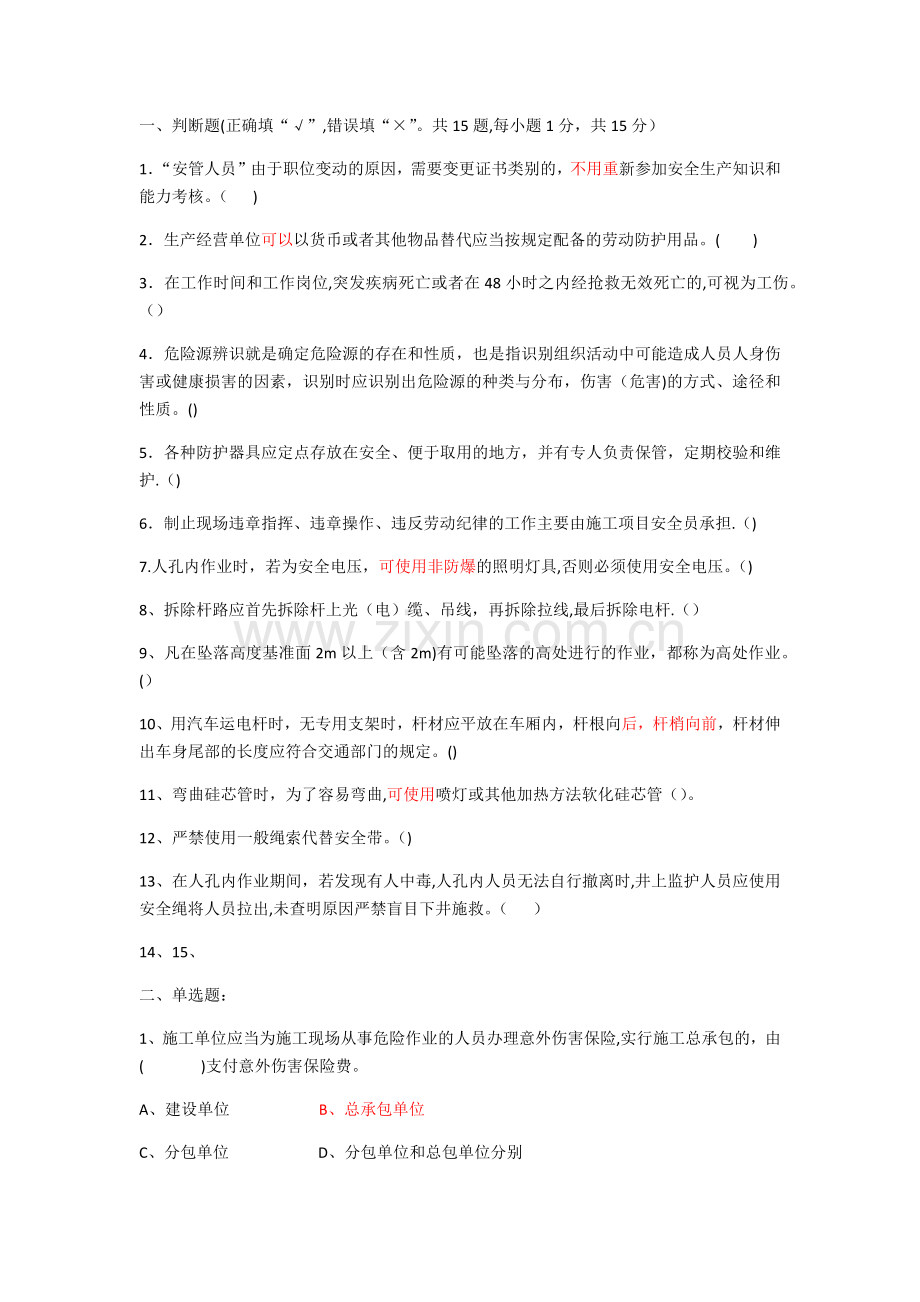 安全员试题.doc_第1页