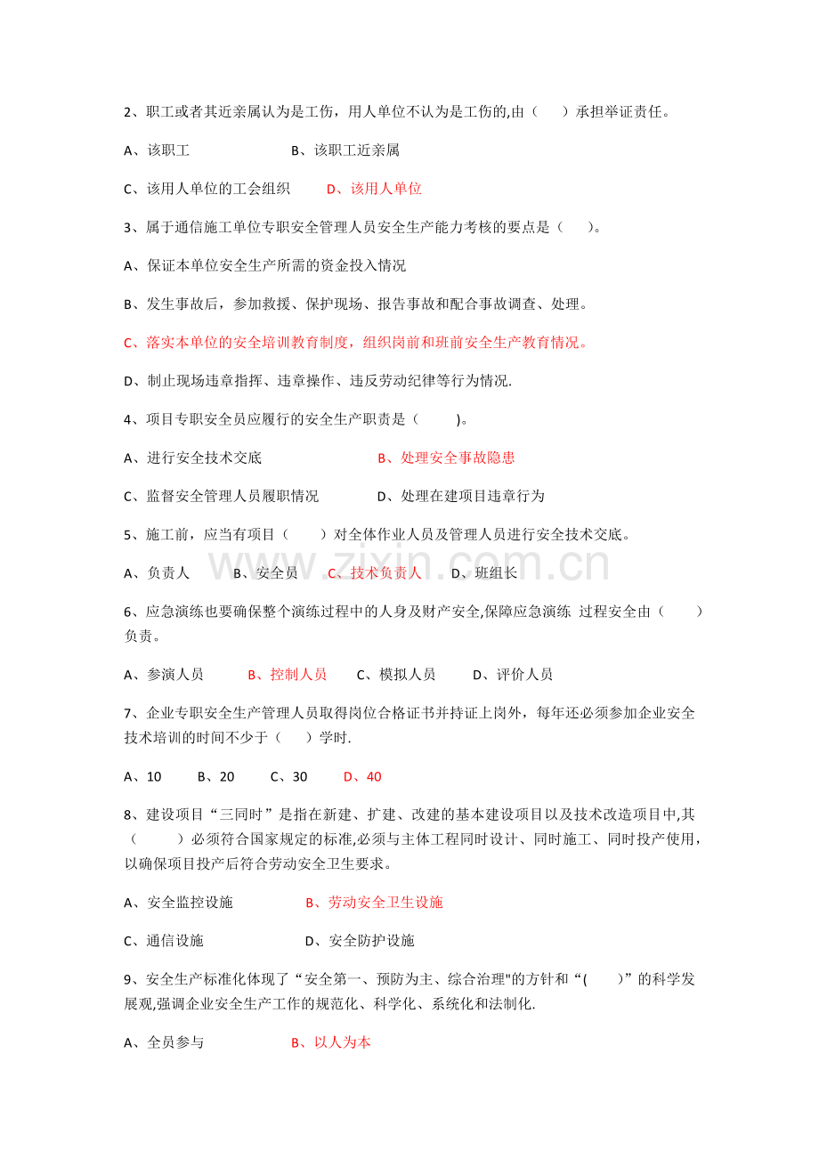 安全员试题.doc_第2页