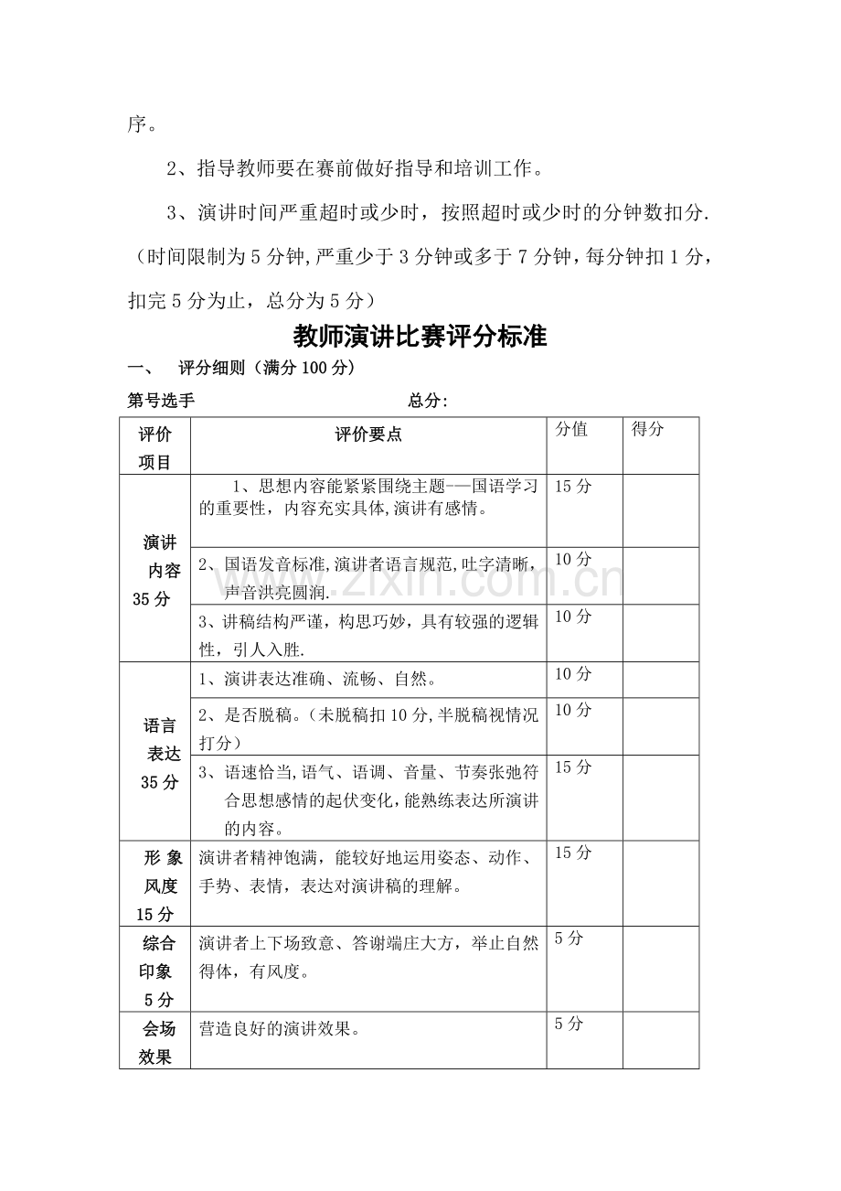 教师演讲比赛活动方案(附评分表).doc_第2页