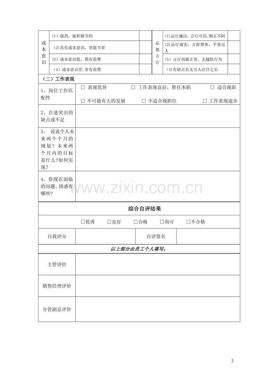 绩效考核员工自评表--终.doc_第2页