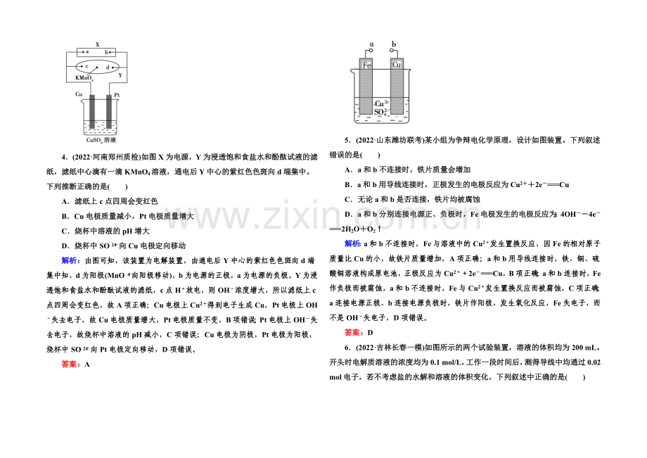 【与名师对话】2021届高考化学(课标版)二轮复习课时作业：1-2-7化学能与电能.docx_第2页