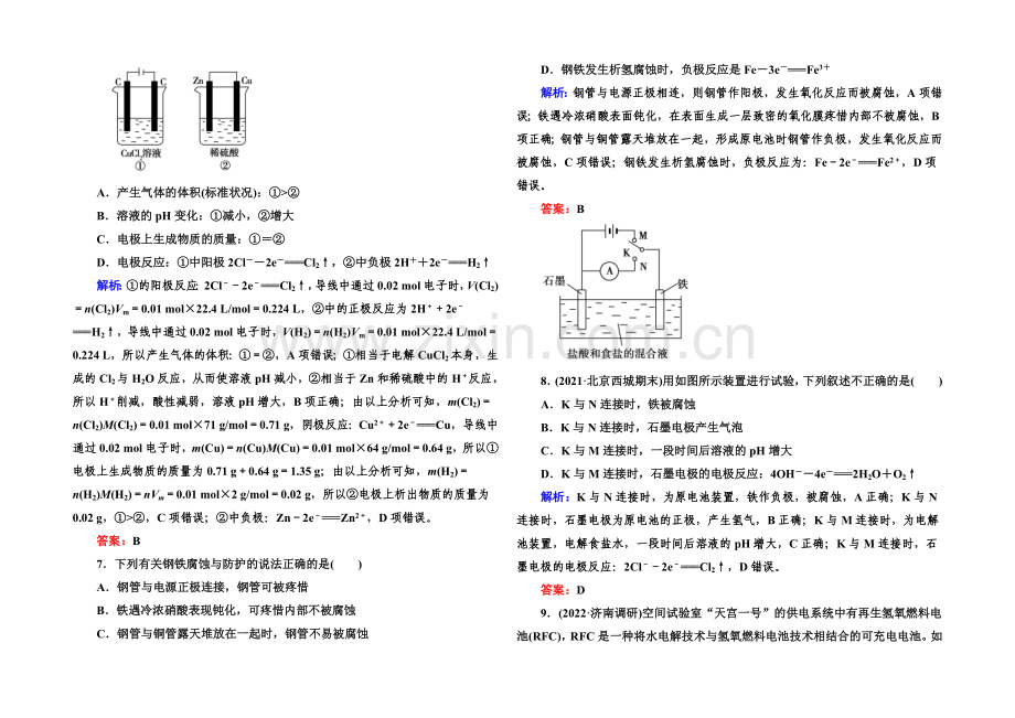 【与名师对话】2021届高考化学(课标版)二轮复习课时作业：1-2-7化学能与电能.docx_第3页