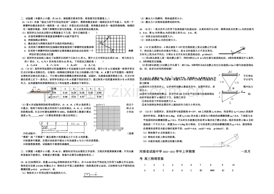 河南省实验中学2021届高三上学期第一次月考物理试题-Word版含答案.docx_第2页