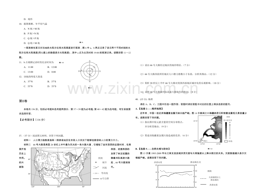 福建省宁德市2021届高三普通高中毕业班5月质检地理试卷-Word版含答案.docx_第2页