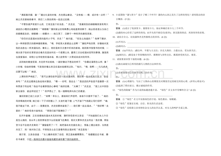 2020-2021学年高中语文分层训练：5-9清兵卫与葫芦(人教版选修《外国小说欣赏》).docx_第3页