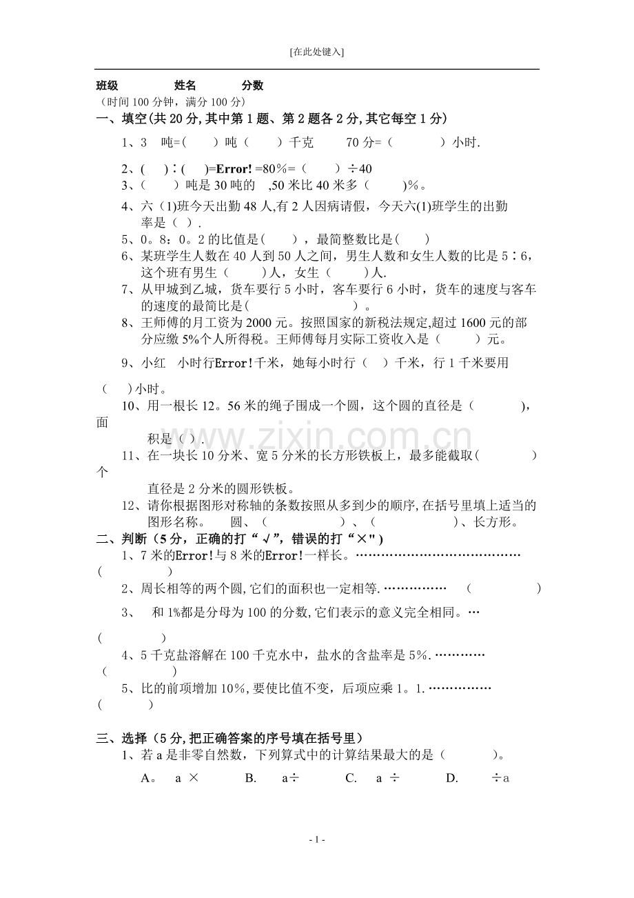 小学六年级上册数学期末考试卷及答案打印.doc_第1页