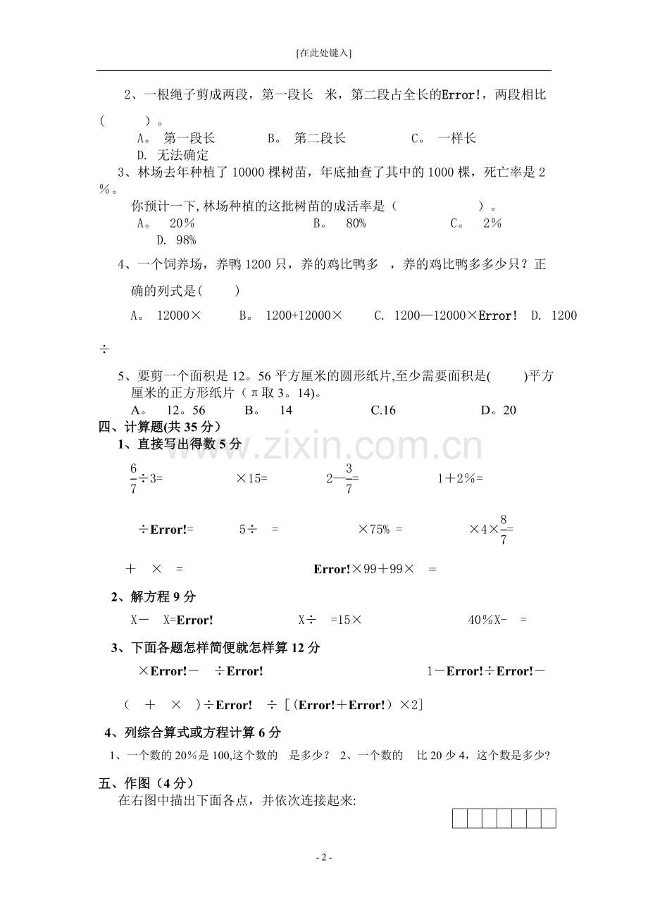 小学六年级上册数学期末考试卷及答案打印.doc_第2页