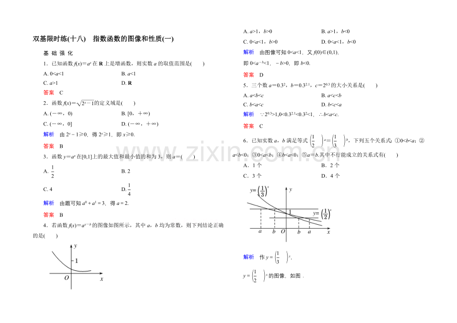 2020-2021学年北师大版高中数学必修1双基限时练18-指数函数的图像和性质(一).docx_第1页