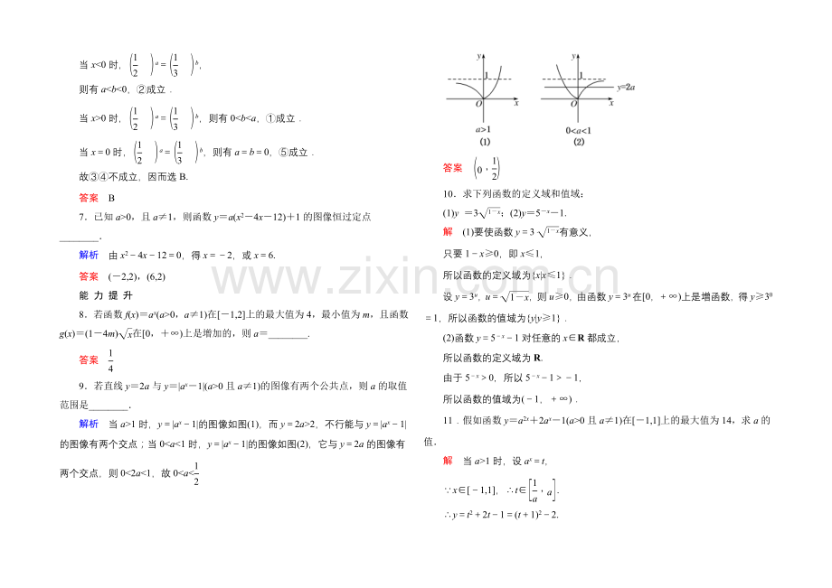 2020-2021学年北师大版高中数学必修1双基限时练18-指数函数的图像和性质(一).docx_第2页