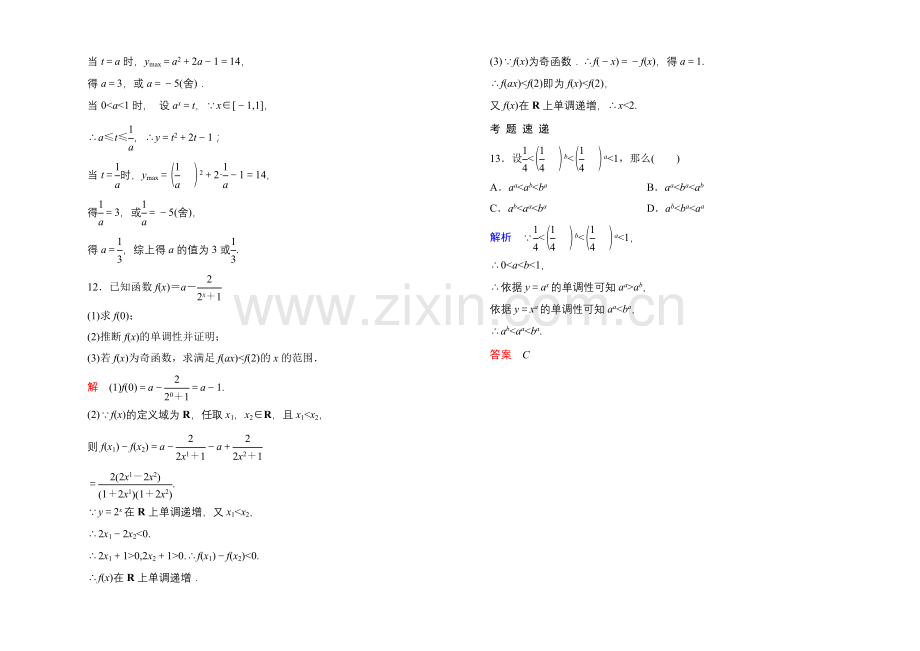 2020-2021学年北师大版高中数学必修1双基限时练18-指数函数的图像和性质(一).docx_第3页