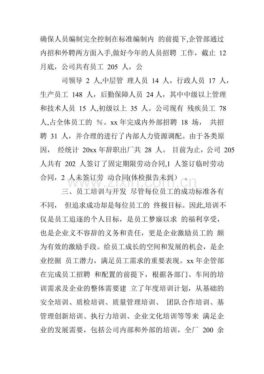 人力资源管理年度工作总结.doc_第2页