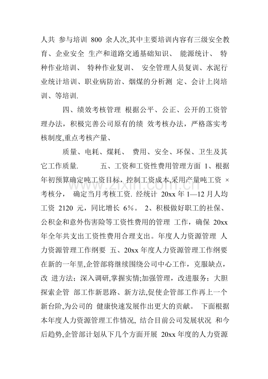 人力资源管理年度工作总结.doc_第3页