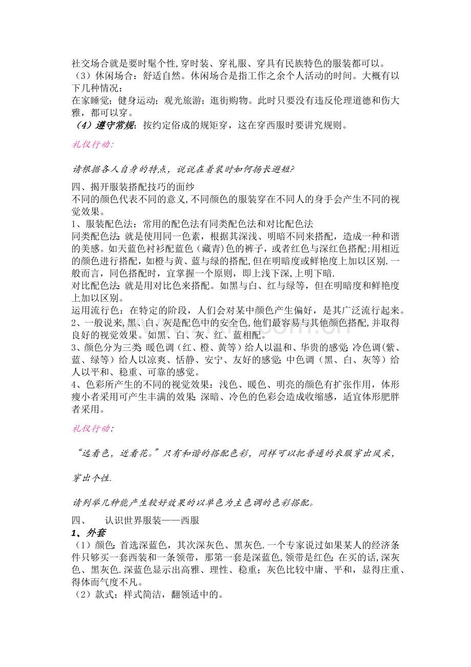 第三课--学会装扮自己——仪表礼仪.docx_第3页