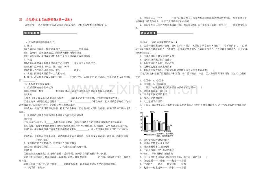 【人民版】2021年高中历史必修二：专题六-罗斯福新政与当代资本主义课时作业3.1.docx_第1页