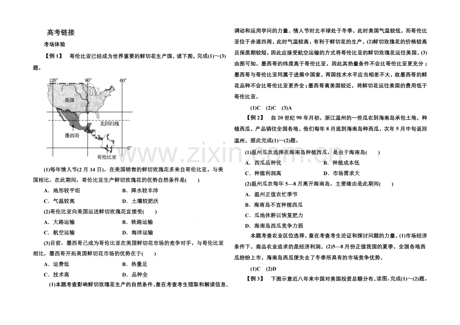 2020-2021学年高中地理湘教版必修二-章-末-回-放-第三章.docx_第1页