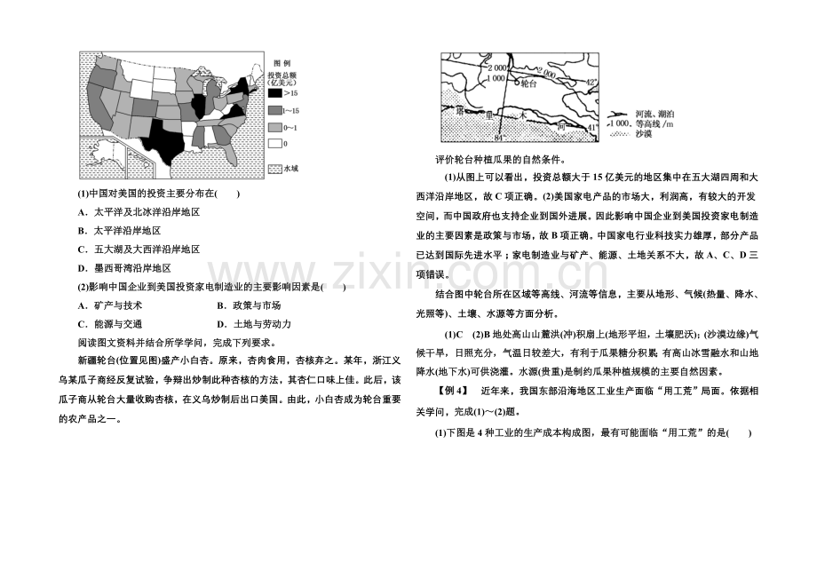 2020-2021学年高中地理湘教版必修二-章-末-回-放-第三章.docx_第2页