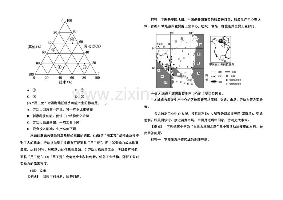 2020-2021学年高中地理湘教版必修二-章-末-回-放-第三章.docx_第3页