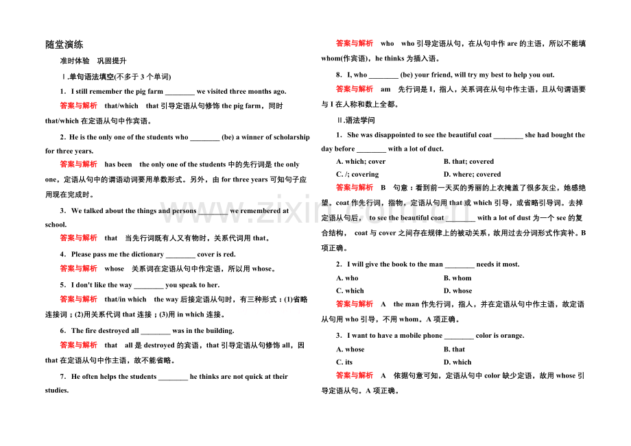 2020-2021学年高中英语(人教版)必修一随堂演练：4-2.docx_第1页