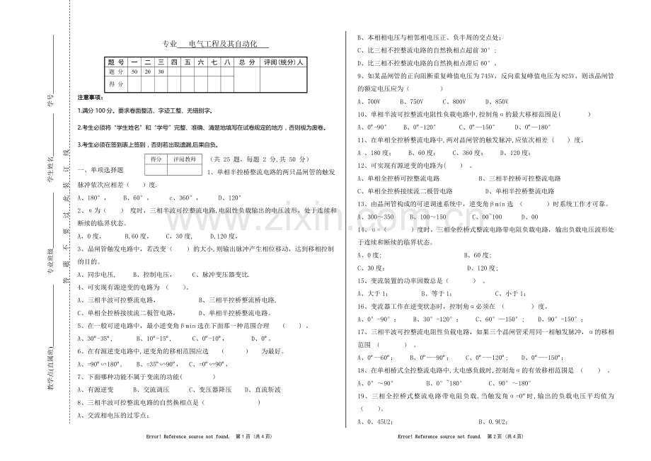 电气工程及其自动化试卷及答案.doc_第1页