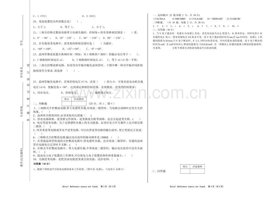 电气工程及其自动化试卷及答案.doc_第2页