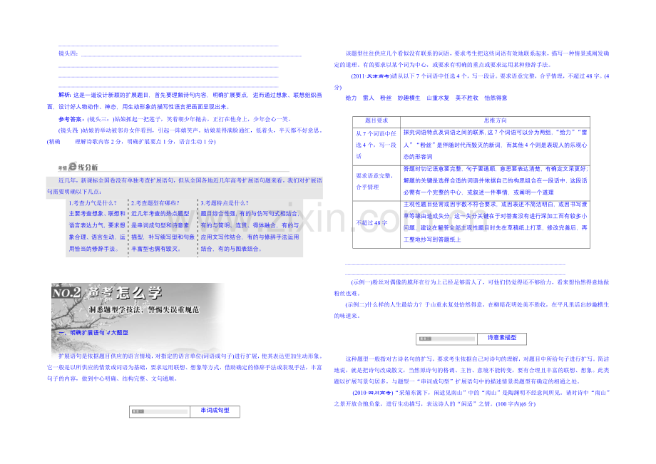 2022届高三语文一轮总复习-专题三-扩展语句.docx_第2页