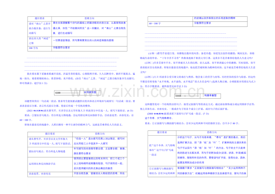 2022届高三语文一轮总复习-专题三-扩展语句.docx_第3页