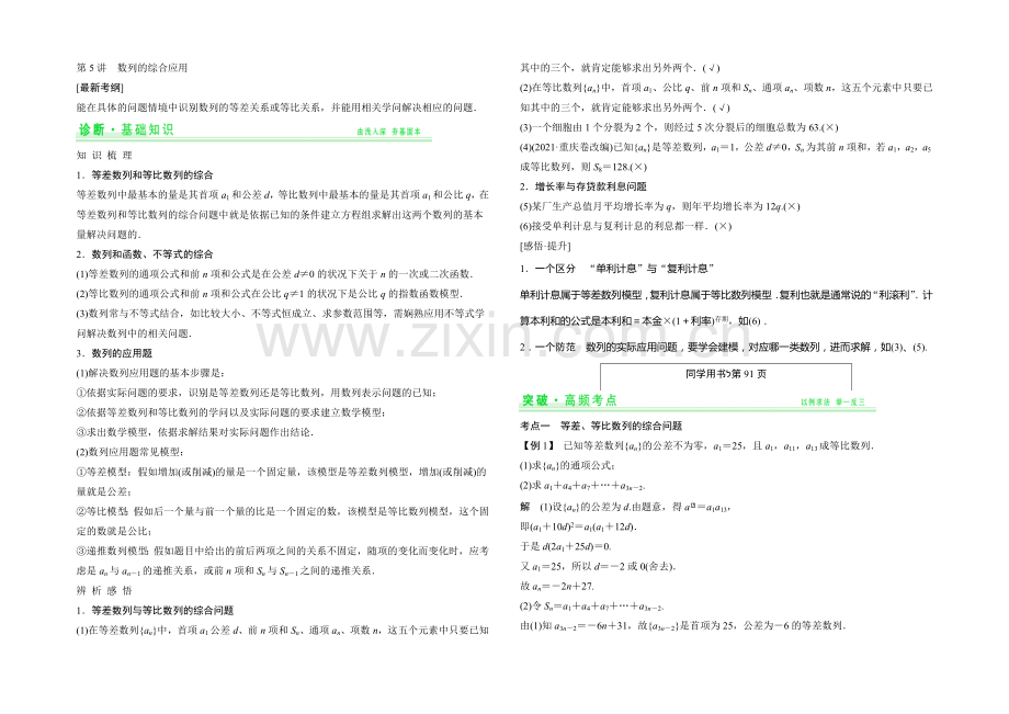 2021年高考数学(四川专用-理)一轮复习考点突破：第5篇-第5讲-数列的综合应用.docx_第1页