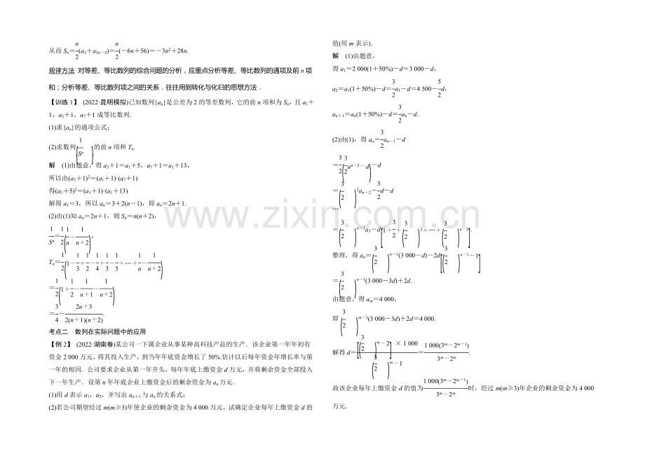 2021年高考数学(四川专用-理)一轮复习考点突破：第5篇-第5讲-数列的综合应用.docx_第2页