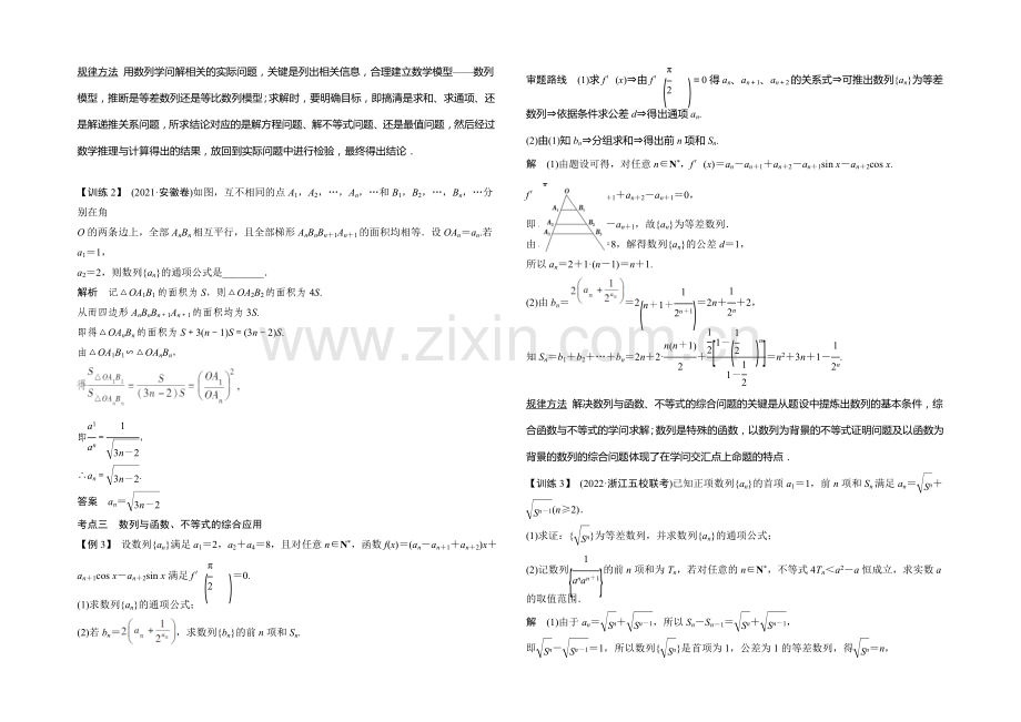 2021年高考数学(四川专用-理)一轮复习考点突破：第5篇-第5讲-数列的综合应用.docx_第3页