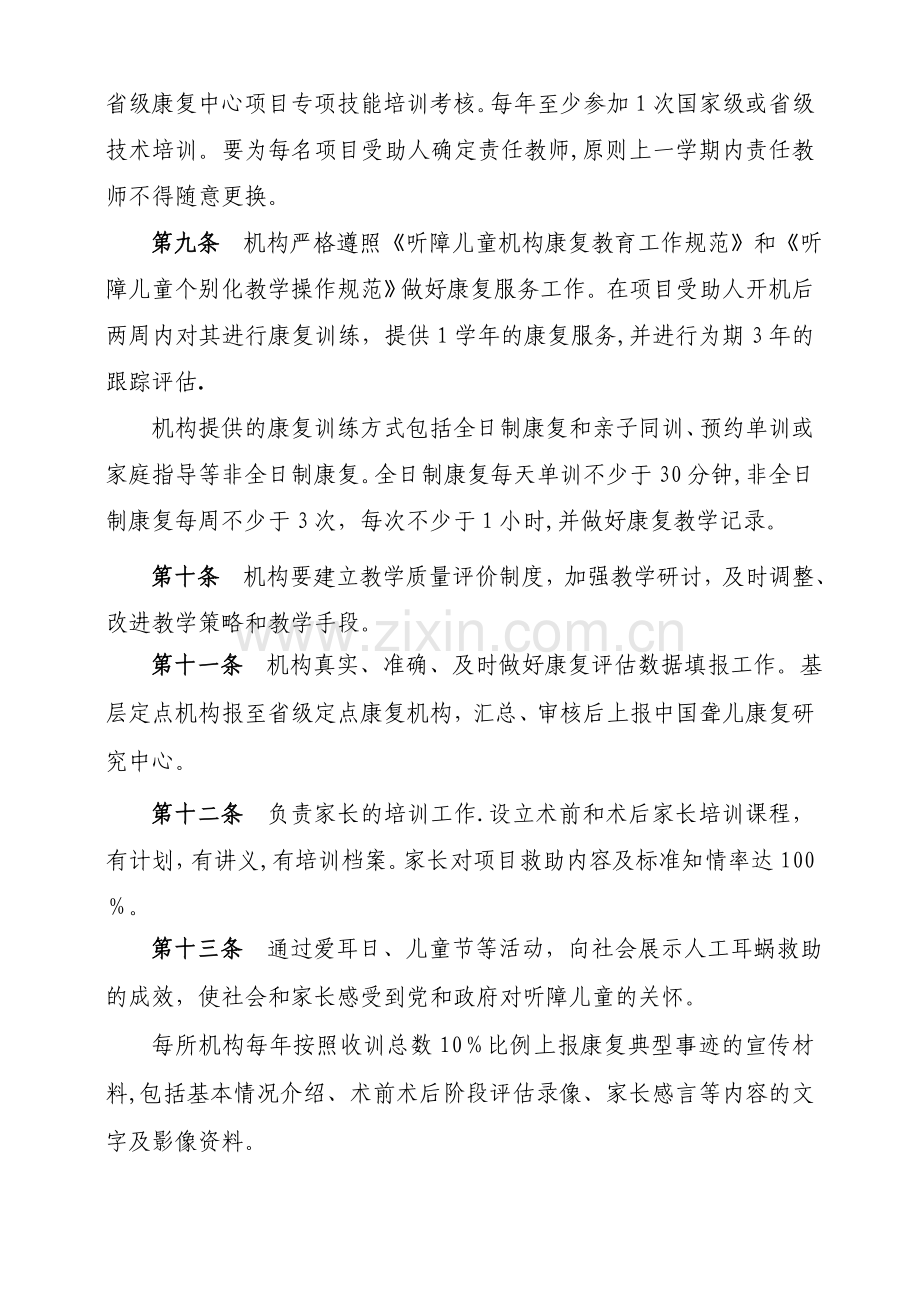 人工耳蜗救助项目定点康复机构认定及管理办法.doc_第2页