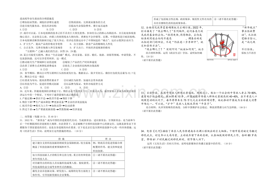 【Ks5u发布】北京市朝阳区2020-2021学年高二下学期期末统一考试政治试题-Word版缺答案.docx_第3页