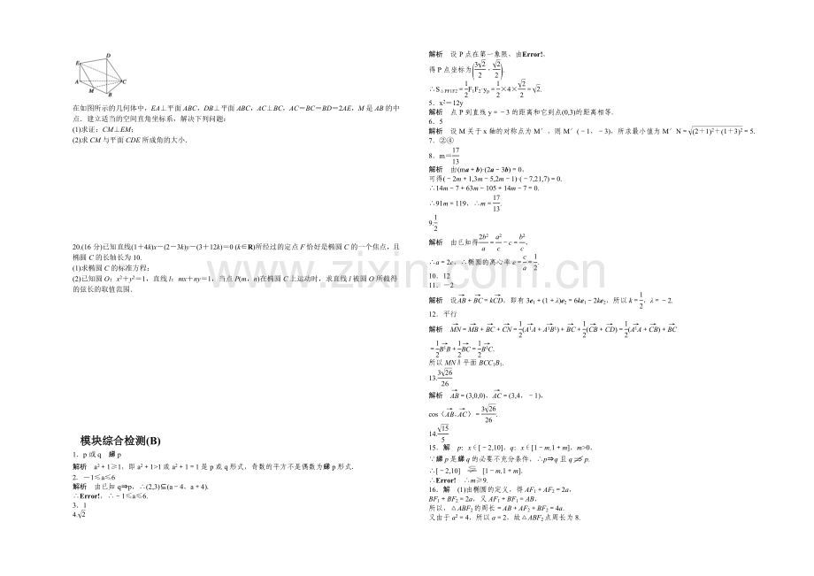 2020-2021学年高中数学(苏教版-选修2-1)-模块综合检测(B)-课时作业.docx_第3页