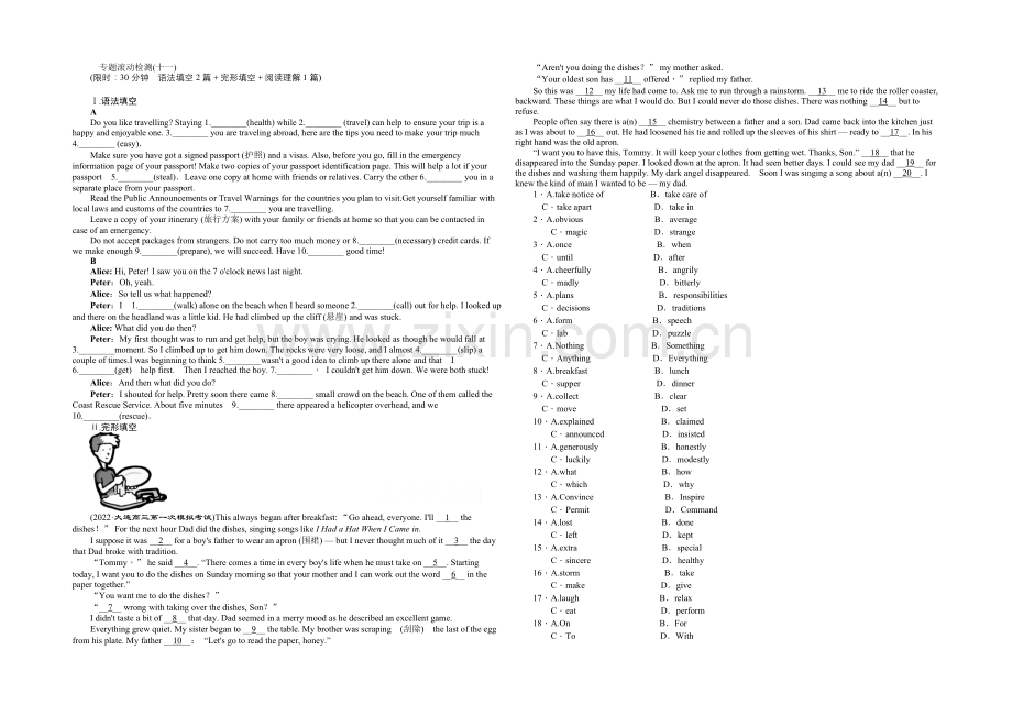 2021届高三英语二轮复习资料-专题滚动检测(十一).docx_第1页