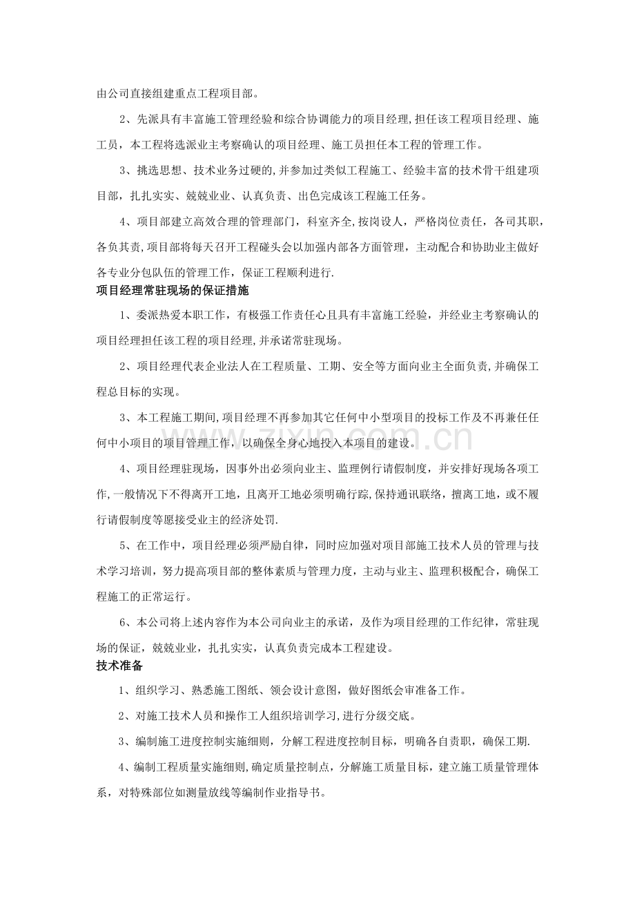 校园文化设施技术服务方案.docx_第3页