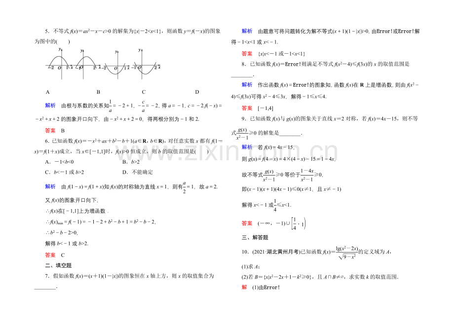 2022届高三数学一轮总复习基础练习：第六章-不等式、推理与证明6-2-.docx_第2页