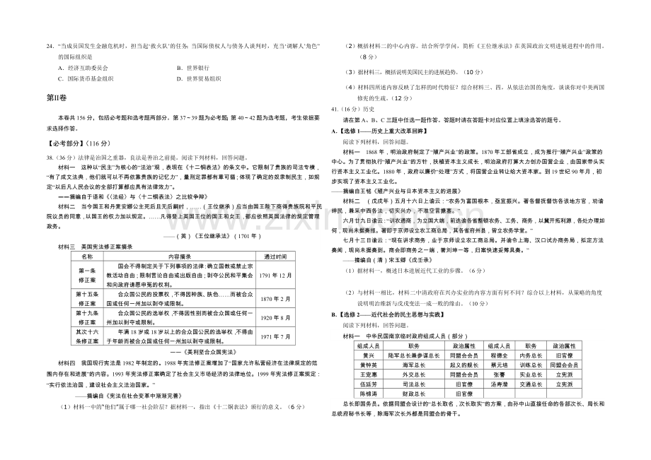 福建省宁德市2021届高三普通高中毕业班5月质检历史试卷-Word版含答案.docx_第2页