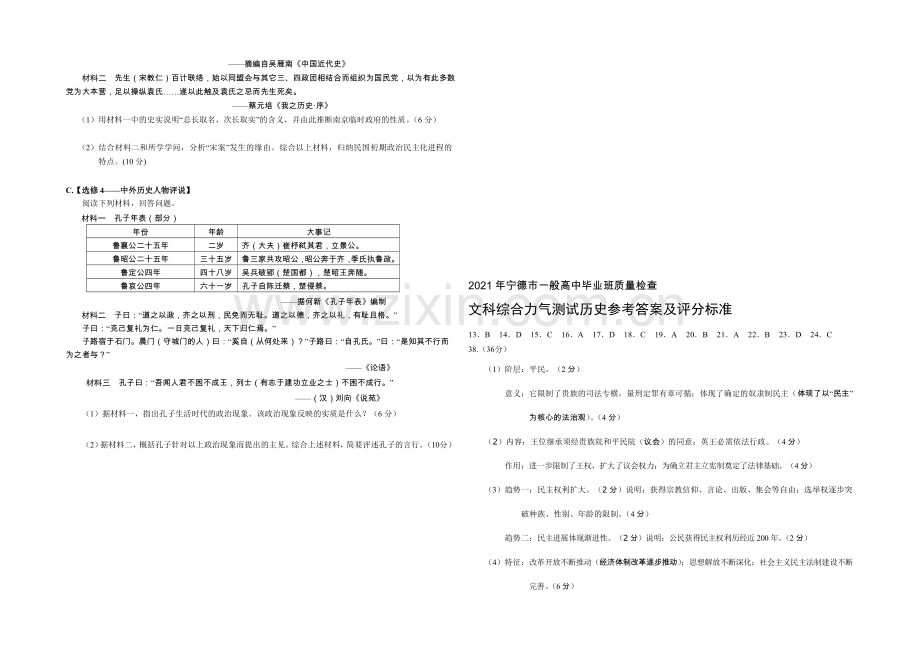 福建省宁德市2021届高三普通高中毕业班5月质检历史试卷-Word版含答案.docx_第3页