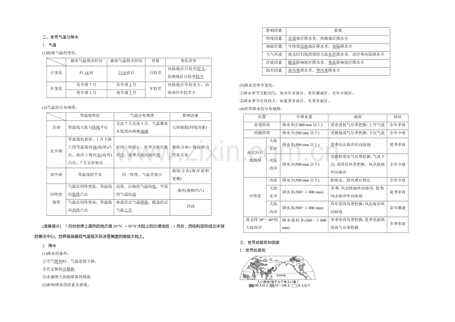 2021高考地理(山东专用)总复习教学案：第11章--世界地理.docx_第2页