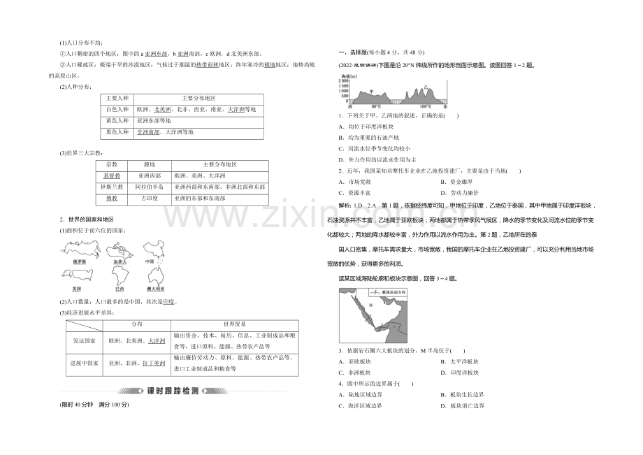 2021高考地理(山东专用)总复习教学案：第11章--世界地理.docx_第3页