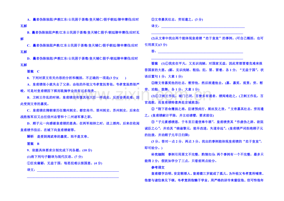 粤教版语文课后撷珍必修二-第一单元体验情感-单元检测题2.docx_第3页