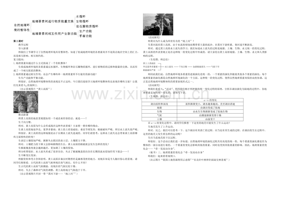 2020年新人教版高中地理必修1：课堂实录5.1《自然地理环境的整体性》.docx_第3页