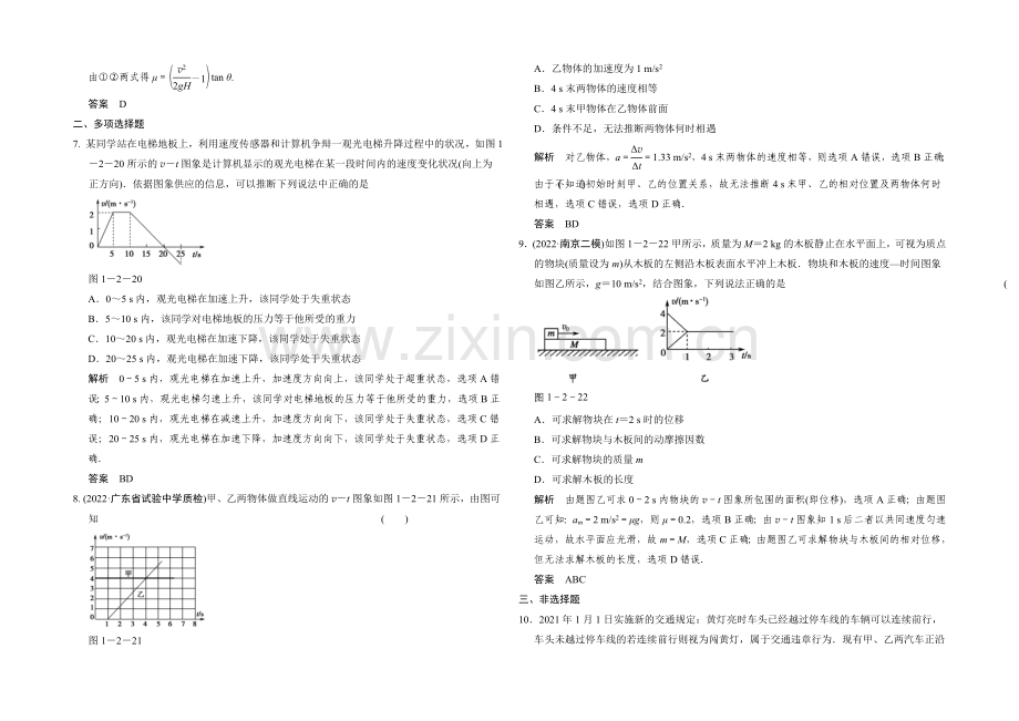 2021高考物理二轮复习(江苏专用)-专题提升训练-第2讲-力与物体的直线运动.docx_第3页