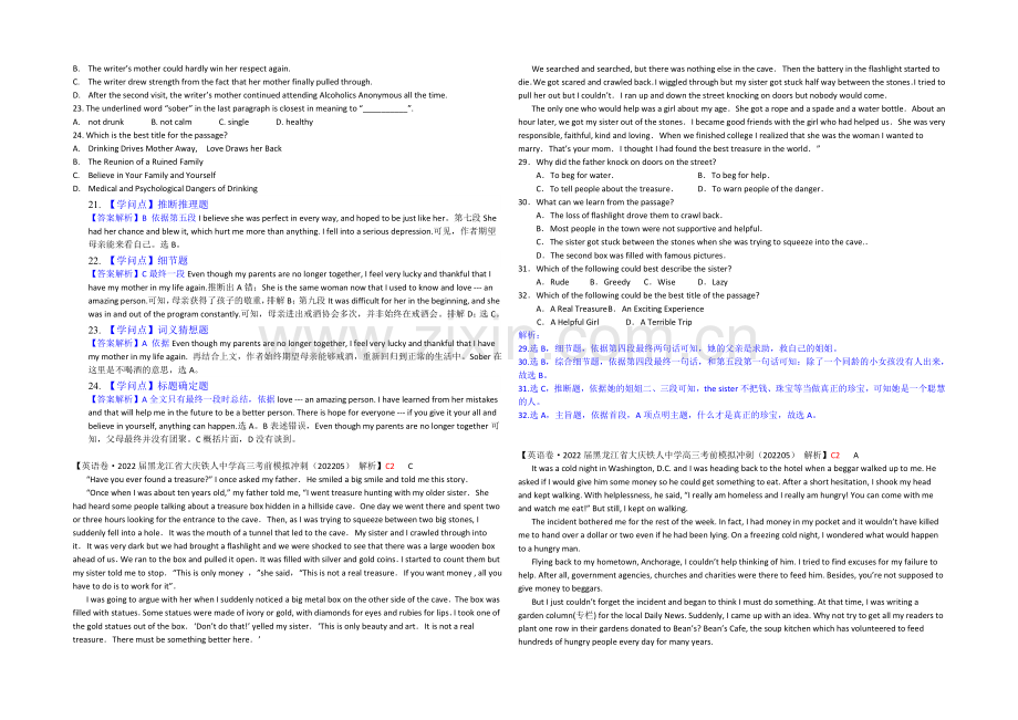 【冲刺2021】2021届高三英语总复习(高考模拟专版)汇编：C单元+阅读理解(C2+故事类).docx_第2页