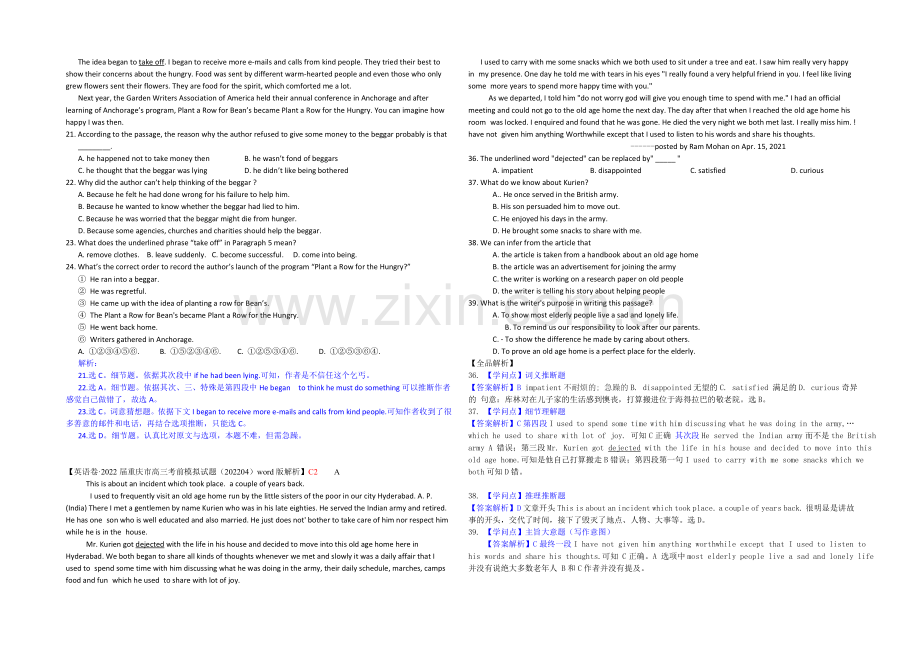 【冲刺2021】2021届高三英语总复习(高考模拟专版)汇编：C单元+阅读理解(C2+故事类).docx_第3页