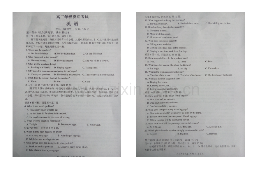 江苏省宿迁市2021届高三上学期第一次摸底考试-英语-扫描版含答案.docx_第1页