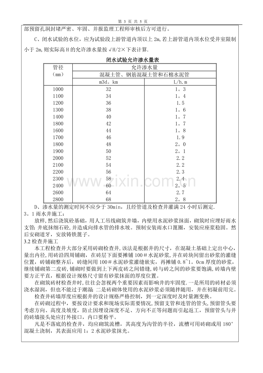 排水工程施工技术交底记录.doc_第3页