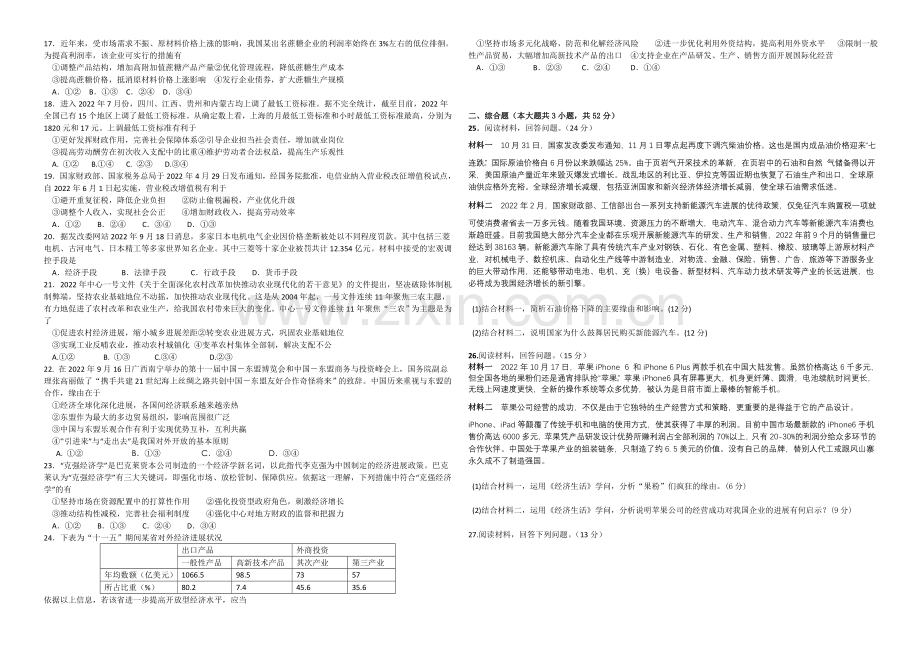 河南省实验中学2021届高三上学期期中考试--政治-Word版含答案.docx_第2页