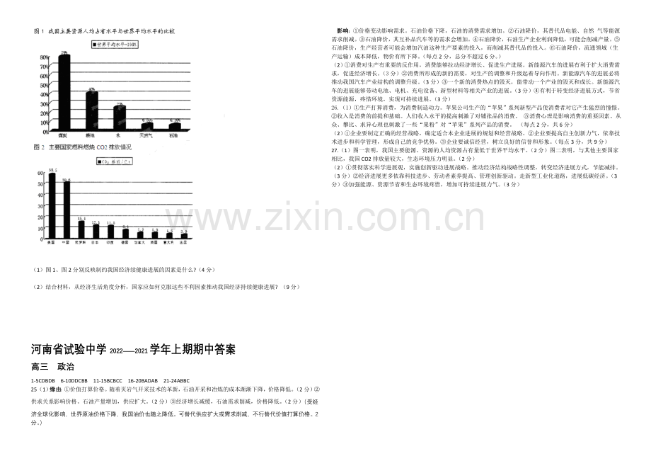 河南省实验中学2021届高三上学期期中考试--政治-Word版含答案.docx_第3页