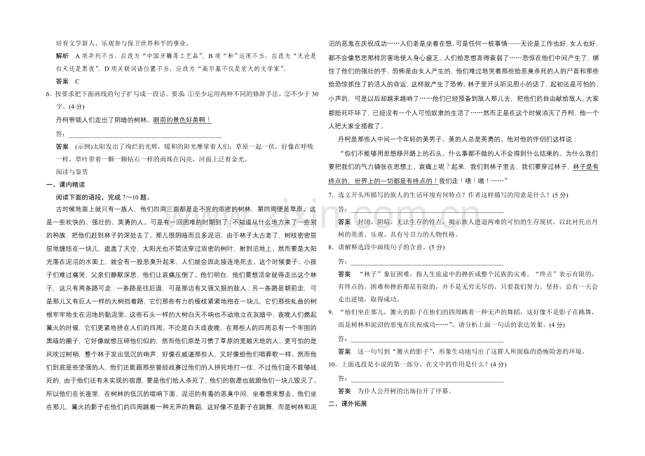 2020-2021学年高中语文分层训练：3-5丹柯(人教版选修《外国小说欣赏》).docx_第2页