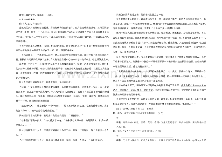 2020-2021学年高中语文分层训练：3-5丹柯(人教版选修《外国小说欣赏》).docx_第3页